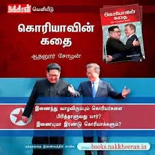koreavin kathai